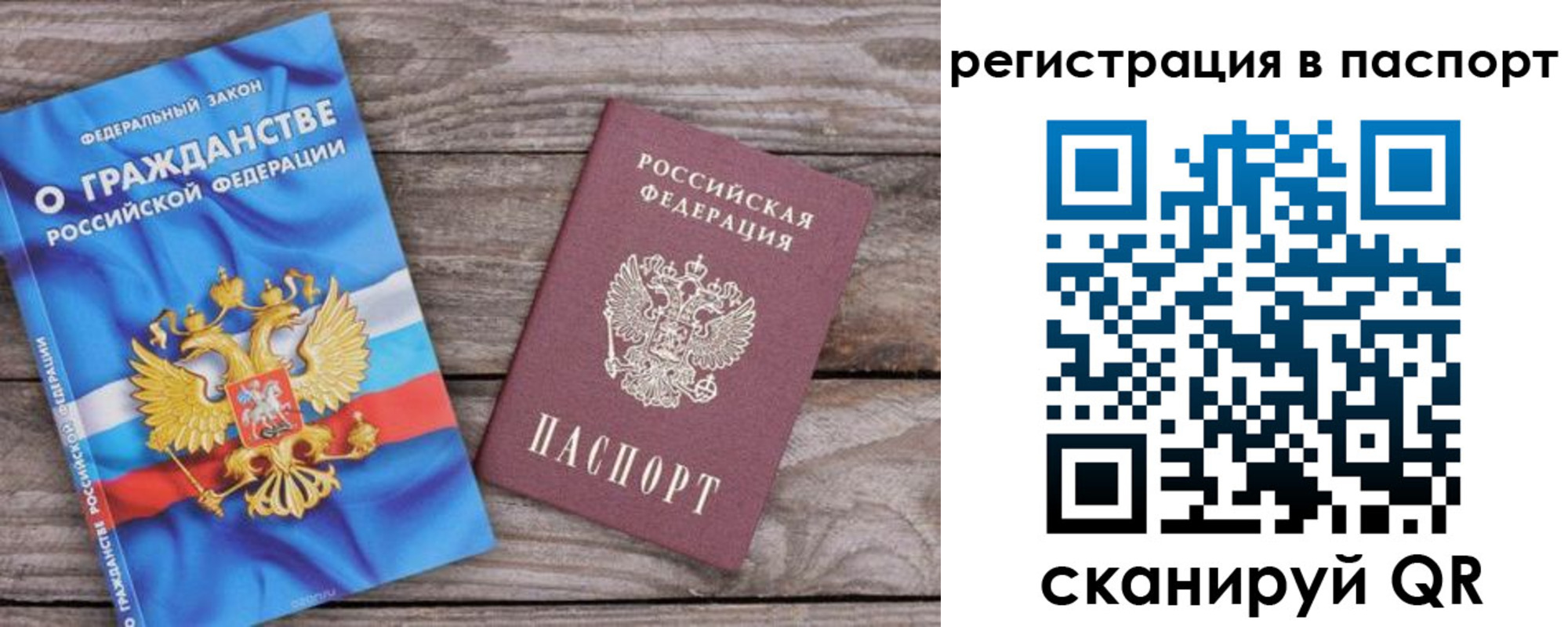 прописка в Мончегорске