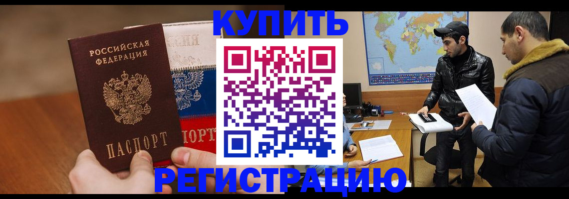 прописка 2025 в Мончегорске