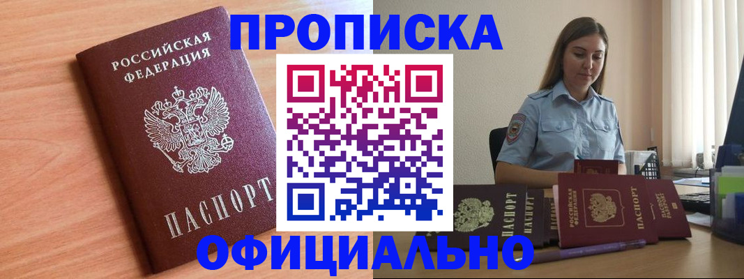 прописка от собственника в Мончегорске