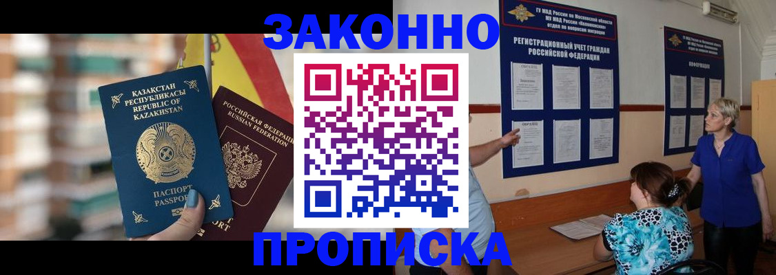 купить прописку в Мончегорске