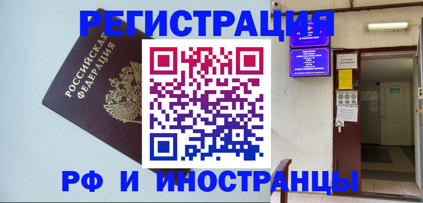 временная регистрация в Мончегорске